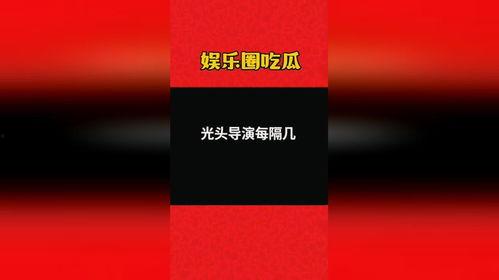 娱乐吃瓜 八卦图