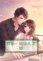 吃瓜娱乐队长小说,揭秘娱乐圈背后的秘密风云