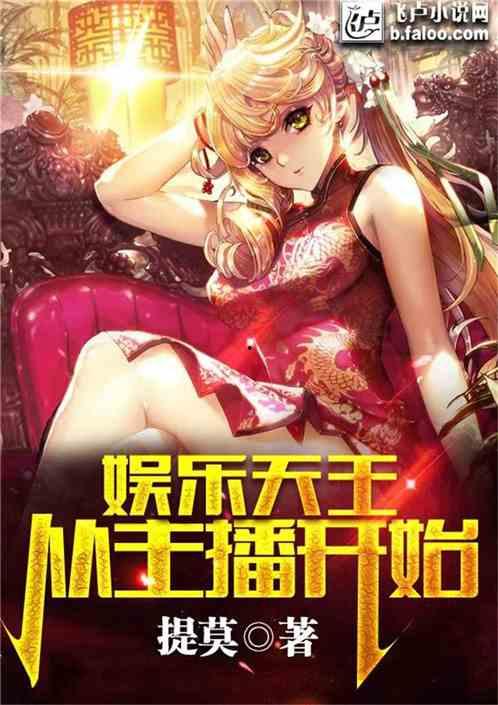 娱乐吃瓜酱主播小说免费阅读,小说免费阅读，揭秘娱乐圈幕后风云